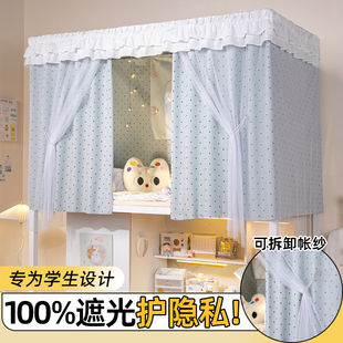 床帘蚊帐强遮光大学生宿舍专用加厚窗帘上铺寝室下铺蚊帐遮挡床幔