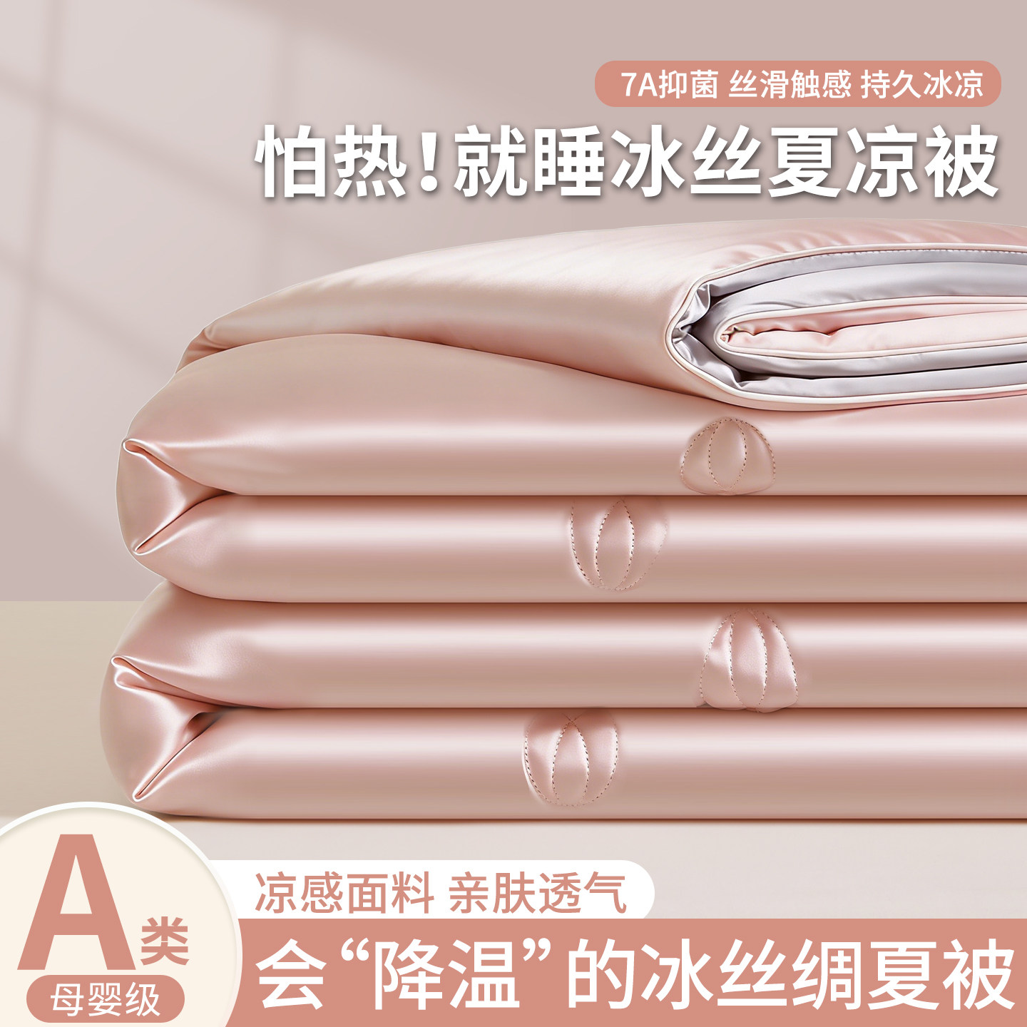 2026新款夏季凉感冰丝夏凉被四件套可机洗夏被单人被子薄款空调被
