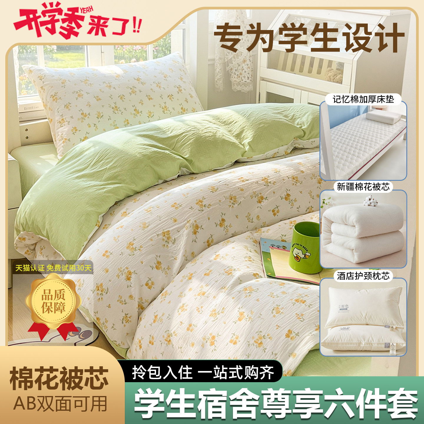 学生宿舍六件套一站式购齐