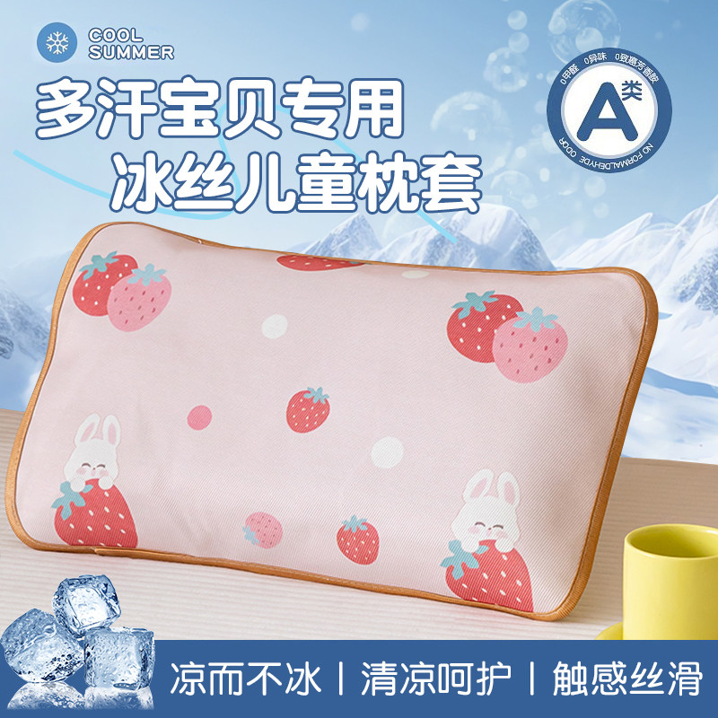 2026新款600D冰丝儿童枕套30*50凉感卡通小清新40*60枕头套可机洗