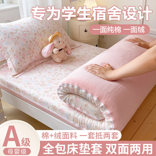 纯棉全棉加绒学生宿舍床垫保护套