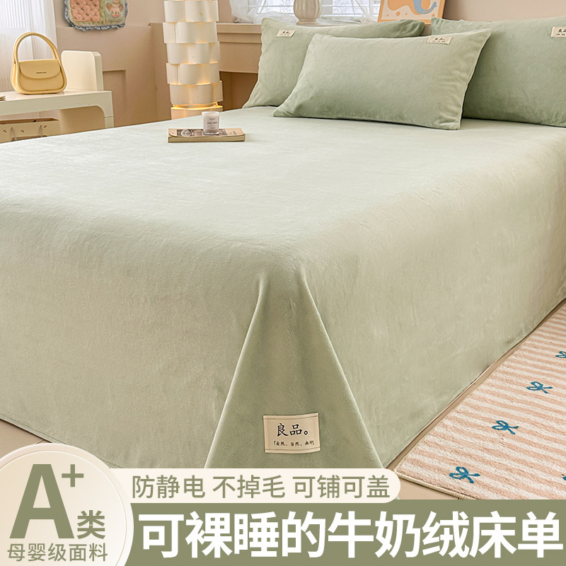 秋冬牛奶绒珊瑚绒床单单件加绒加厚学生宿舍单人法兰绒毛毯三件套,床上用品,床单,淘宝优惠券,粉丝福利购,淘宝优惠卷