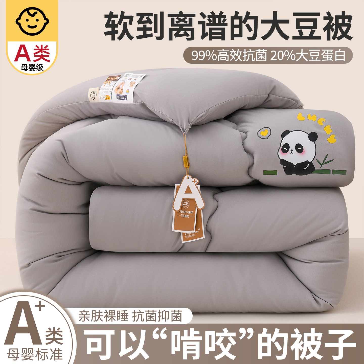 2025新款大豆纤维春秋被子四季被