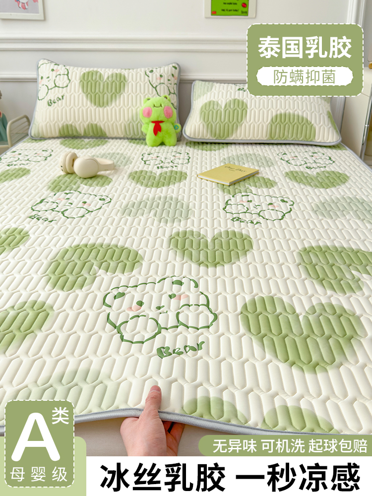 2025新款冰丝乳胶凉席床席款儿童夏季天空调被三四件套床罩软凉垫