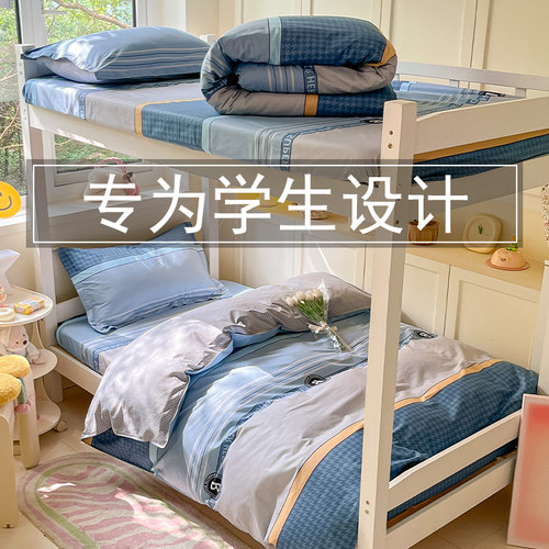 100%纯棉学生宿舍床单三件套单人