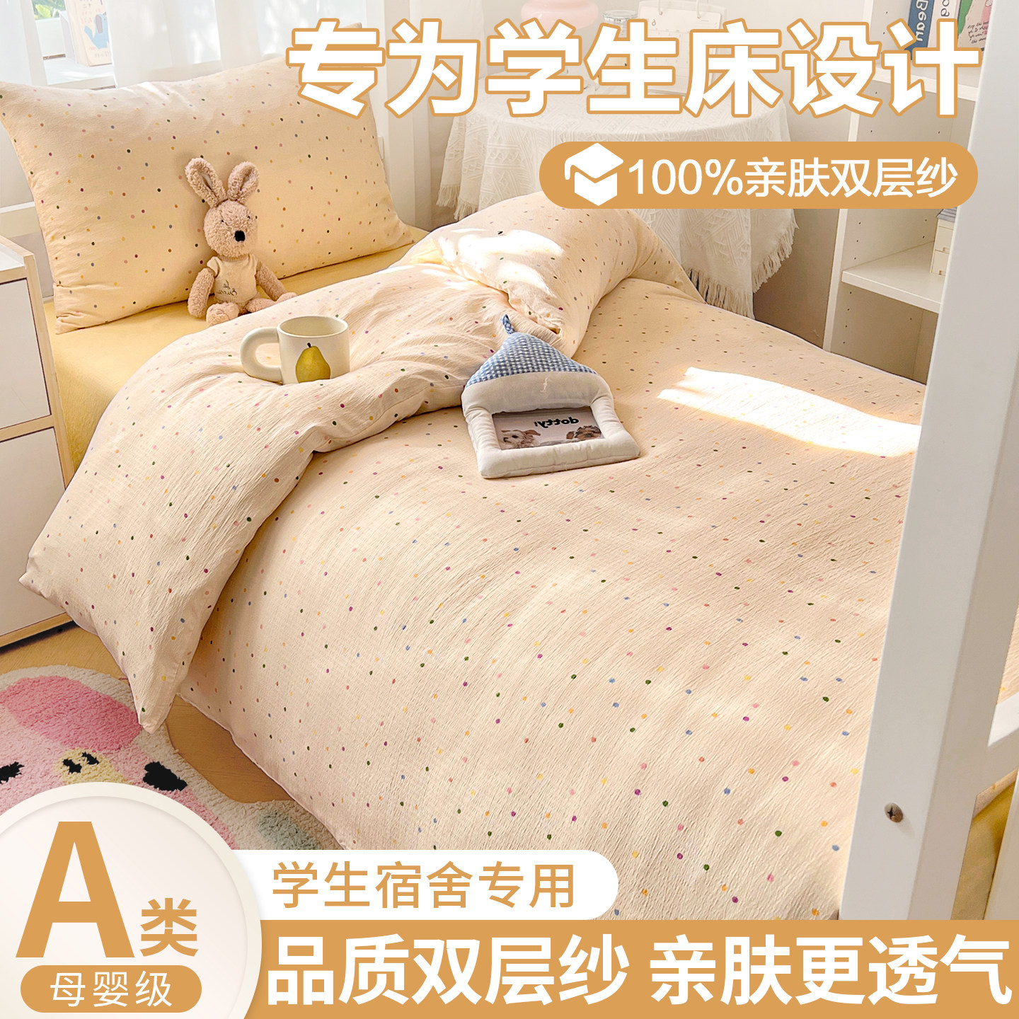 学生宿舍六件套一站式购齐