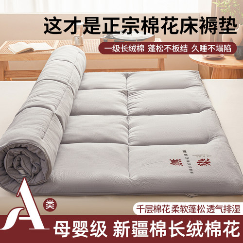 A类母婴级一级新疆长绒棉床褥垫