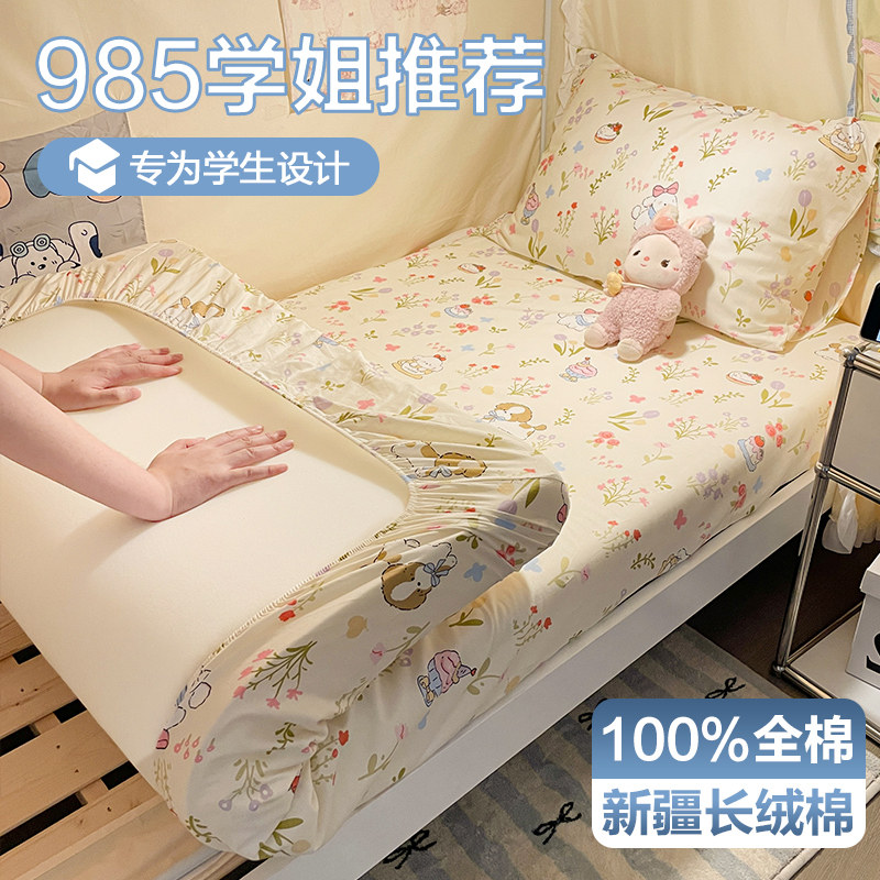 大学生宿舍纯棉床单单件单人全棉100三件套高中生被单80x200床笠