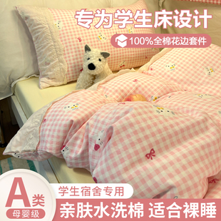 2025新款 被套单件150x200x230cm全棉纯棉花边被罩学生宿舍三件套