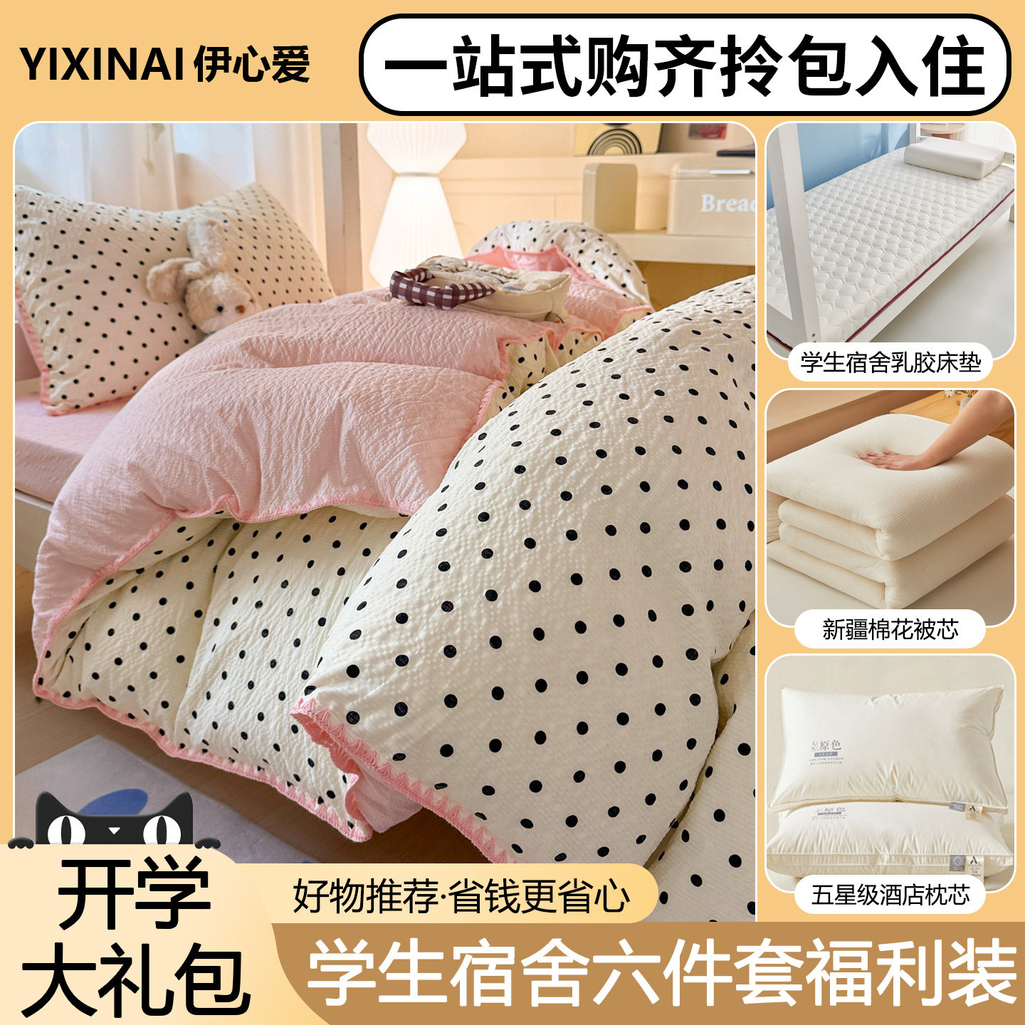 学生宿舍六件套一站式购齐