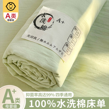 2025新款夏季水洗棉床单单件非纯棉全棉100学生宿舍单人四季通用