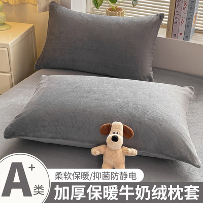 新款冬季牛奶绒枕头套枕芯内胆套