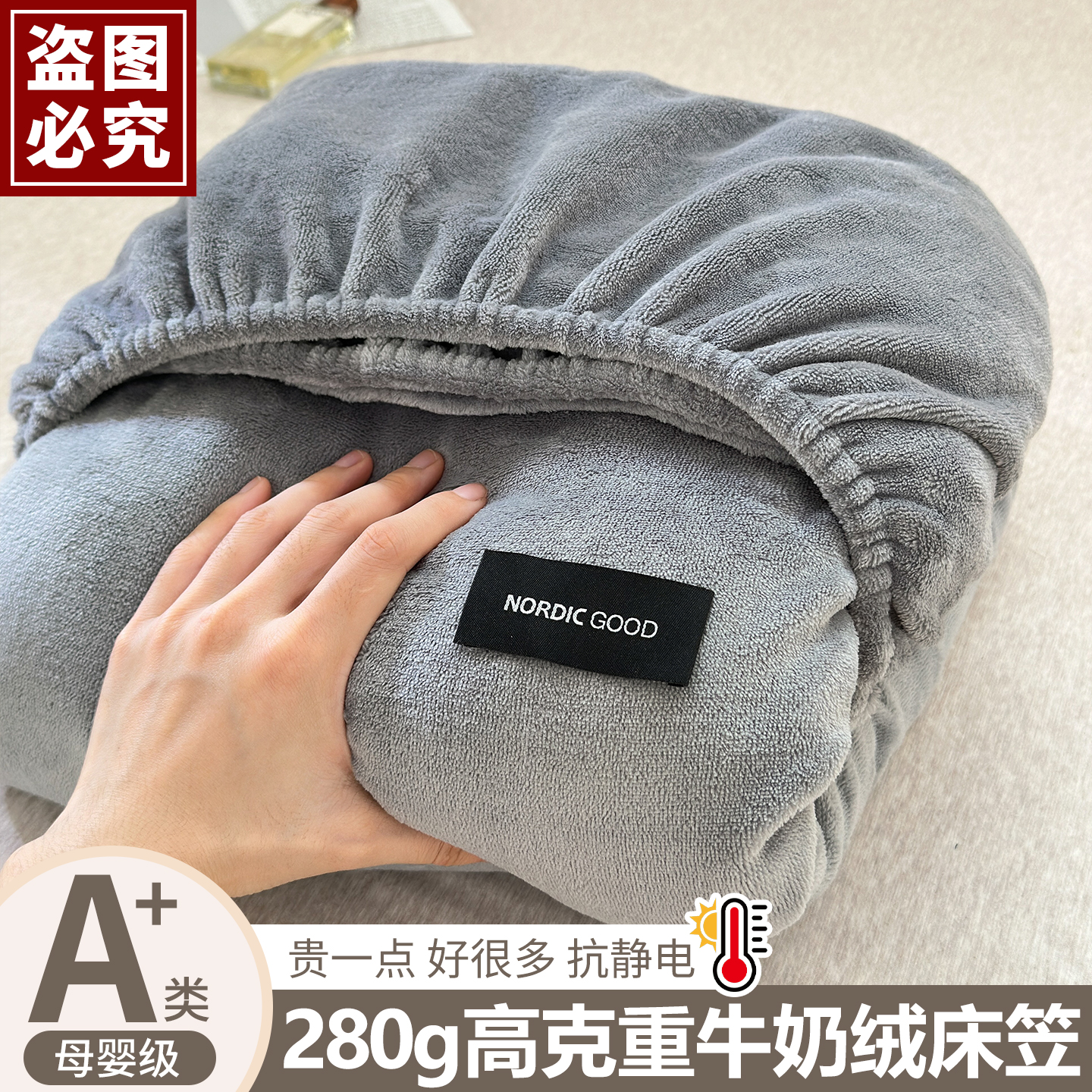 【好货】280克高克重牛奶绒床笠