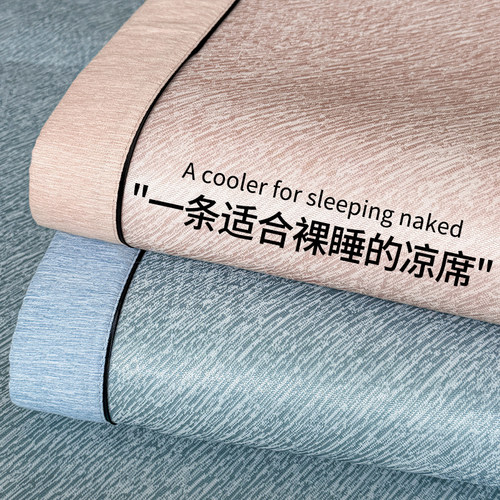 夏季A类母婴级冰丝凉席