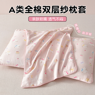 纯棉儿童枕套一对装30x50婴儿小宝宝全棉双层纱枕头套40x60枕芯套