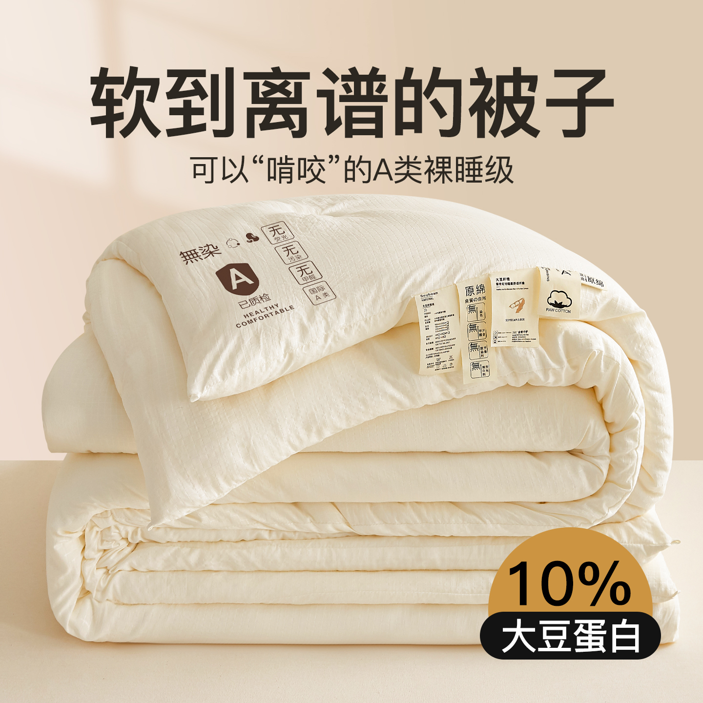 大豆被子春秋冬被四季通用