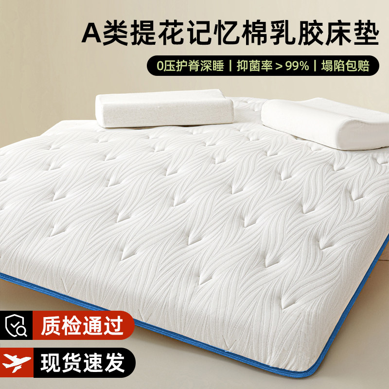 乳胶记忆绵床垫软垫遮盖物家用卧室榻榻米宿舍学生单人租房专用新
