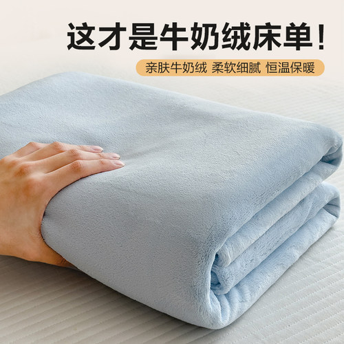 秋冬牛奶绒珊瑚绒床单单件加绒