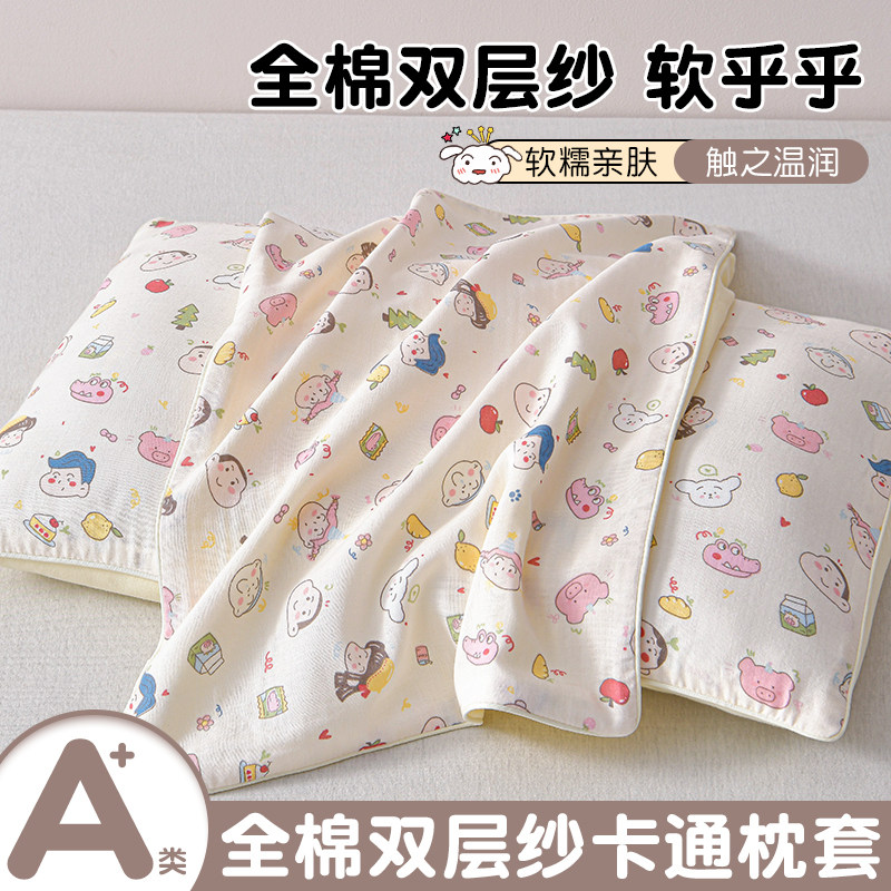 a类纯棉双层纱儿童透气枕套30x50婴儿宝宝枕头套40x60枕芯套单个