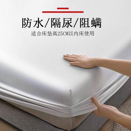 纯色防水床笠隔脏隔尿