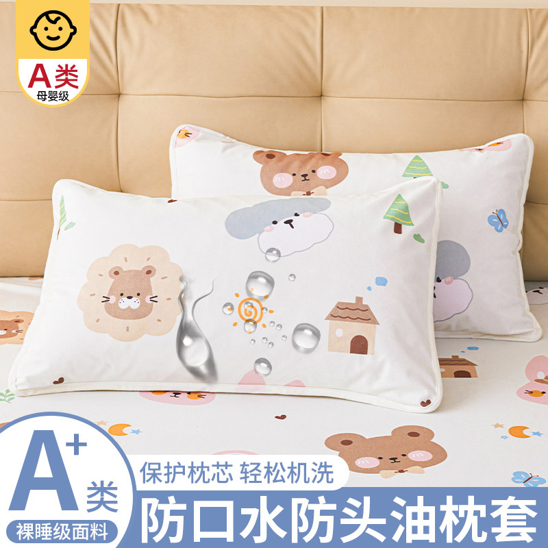 防水枕套一对装防口水头油枕巾套单人48x74枕头保护套枕芯内胆套