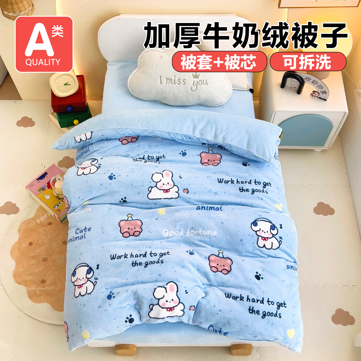 幼儿园牛奶绒被套婴儿被子冬季