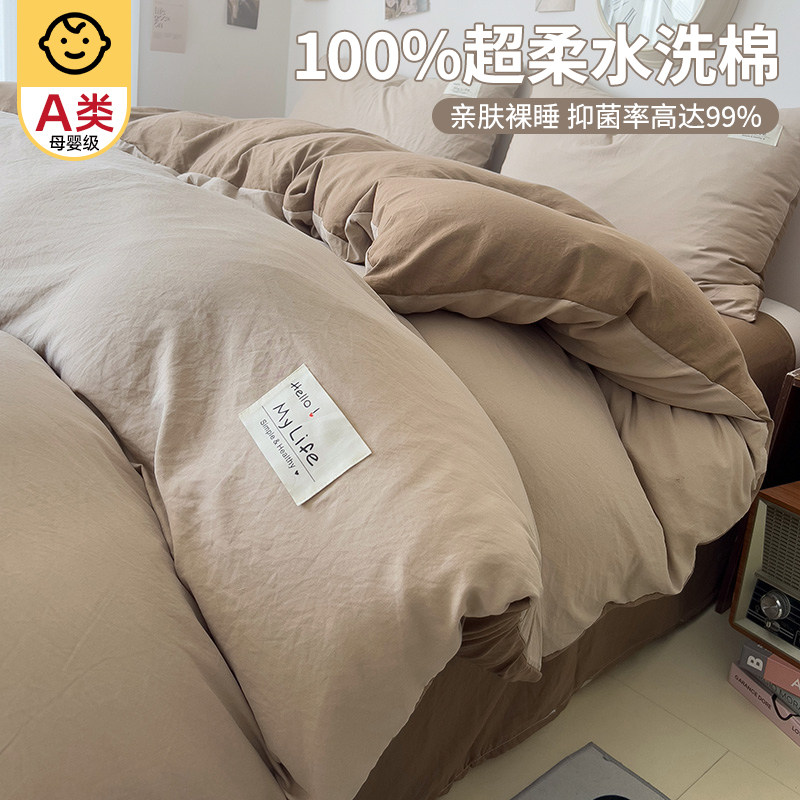 100%水洗棉床上四件套床单三件套