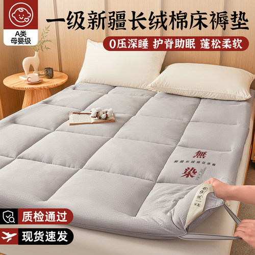 A类母婴级一级新疆长绒棉床褥垫