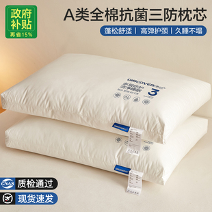 A类全棉枕头三防枕芯护颈椎助睡眠一对成人专用酒店家用学生宿舍