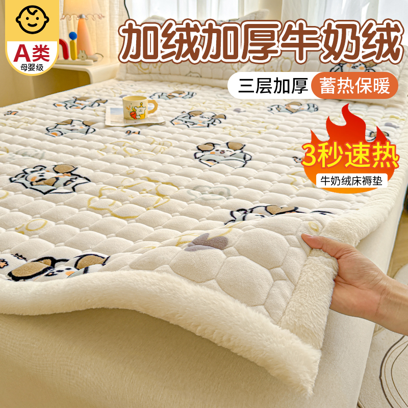 A类母婴级抗菌加厚牛奶绒床垫子
