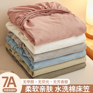 水洗棉床笠罩单件2026新款隔脏床罩全包床垫套保护罩非全棉纯棉冬