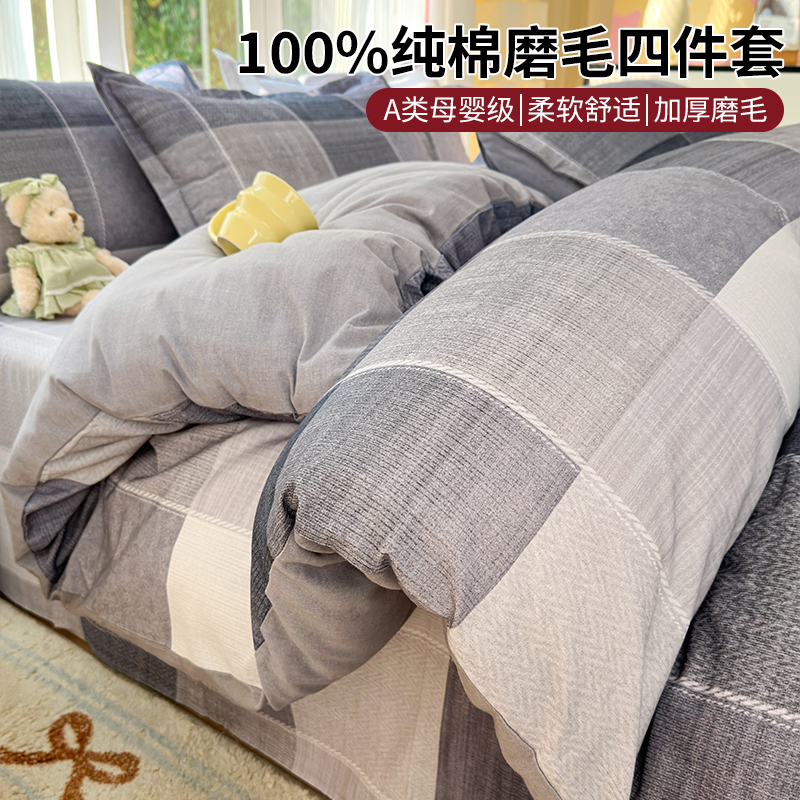 2025新品加厚全棉磨毛四件套100纯棉床单被套床笠式床品秋天冬季