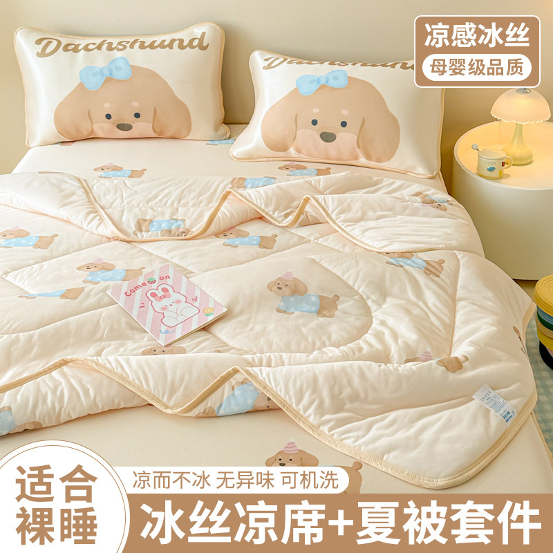 夏季冰丝凉席夏被四件套可机洗水洗学生家用可折叠空调席凉感软席