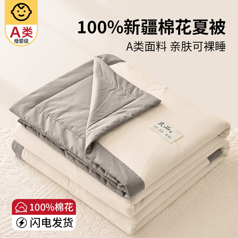 新疆纯棉夏凉被空调被全棉2026新款单人双人薄被子四季通用可机洗