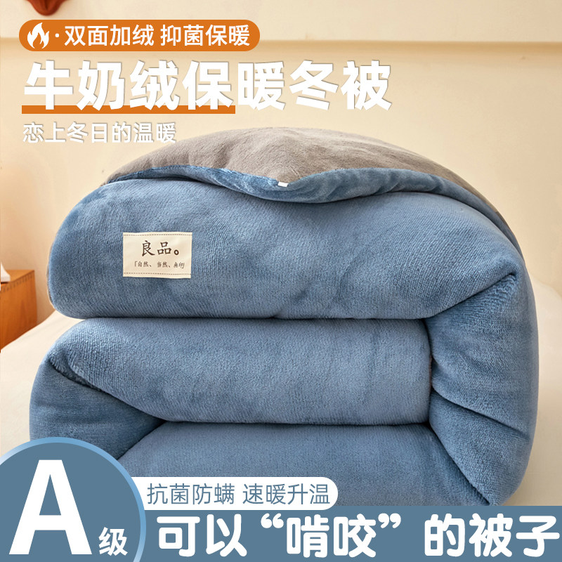 牛奶绒羊羔绒加厚保暖冬被