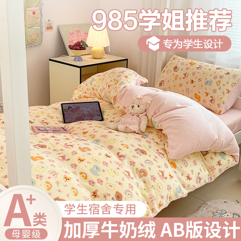 2025新款学生宿舍牛奶绒三件套