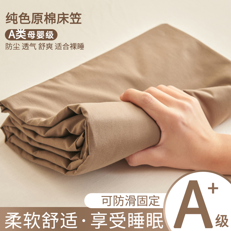 A级水洗棉床笠单件防滑床套罩