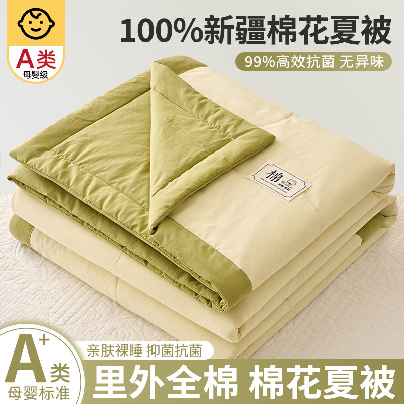 100%新疆纯棉花全棉夏凉被空调被