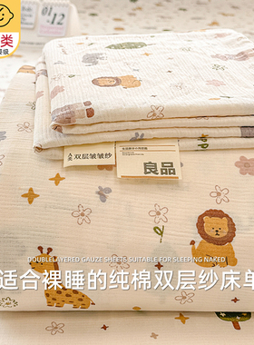 A类母婴级加厚双层纱床单单件家用学生宿舍单人1米8x2米四季通用