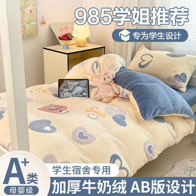 2025新款学生宿舍牛奶绒三件套