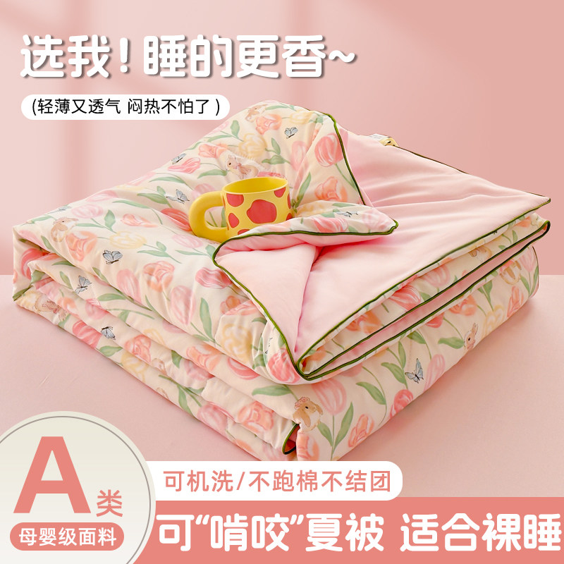 空调被夏凉被可机水洗夏季单双人2026新款夏天学生宿舍薄被子被芯