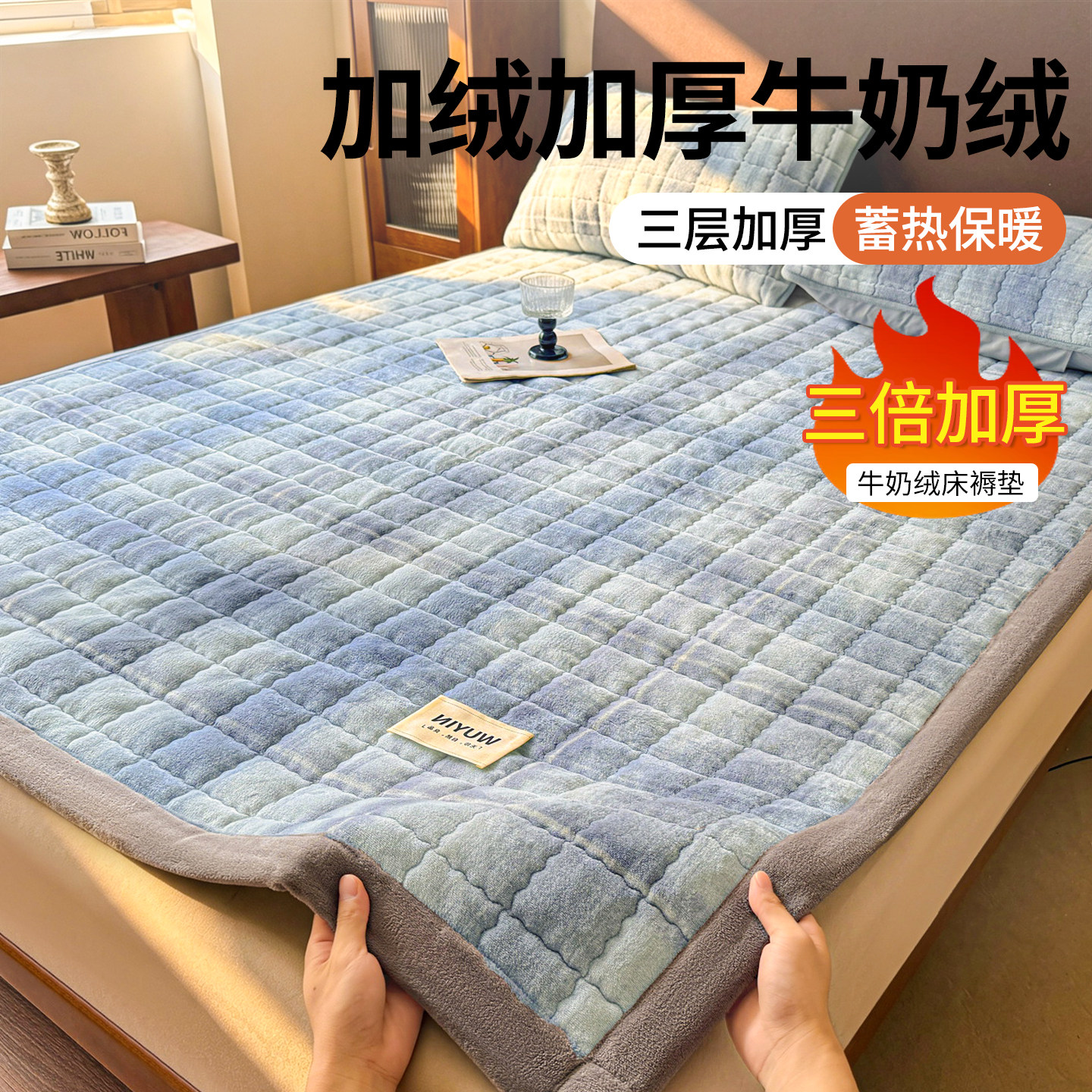 冬季加厚保暖牛奶绒床护垫