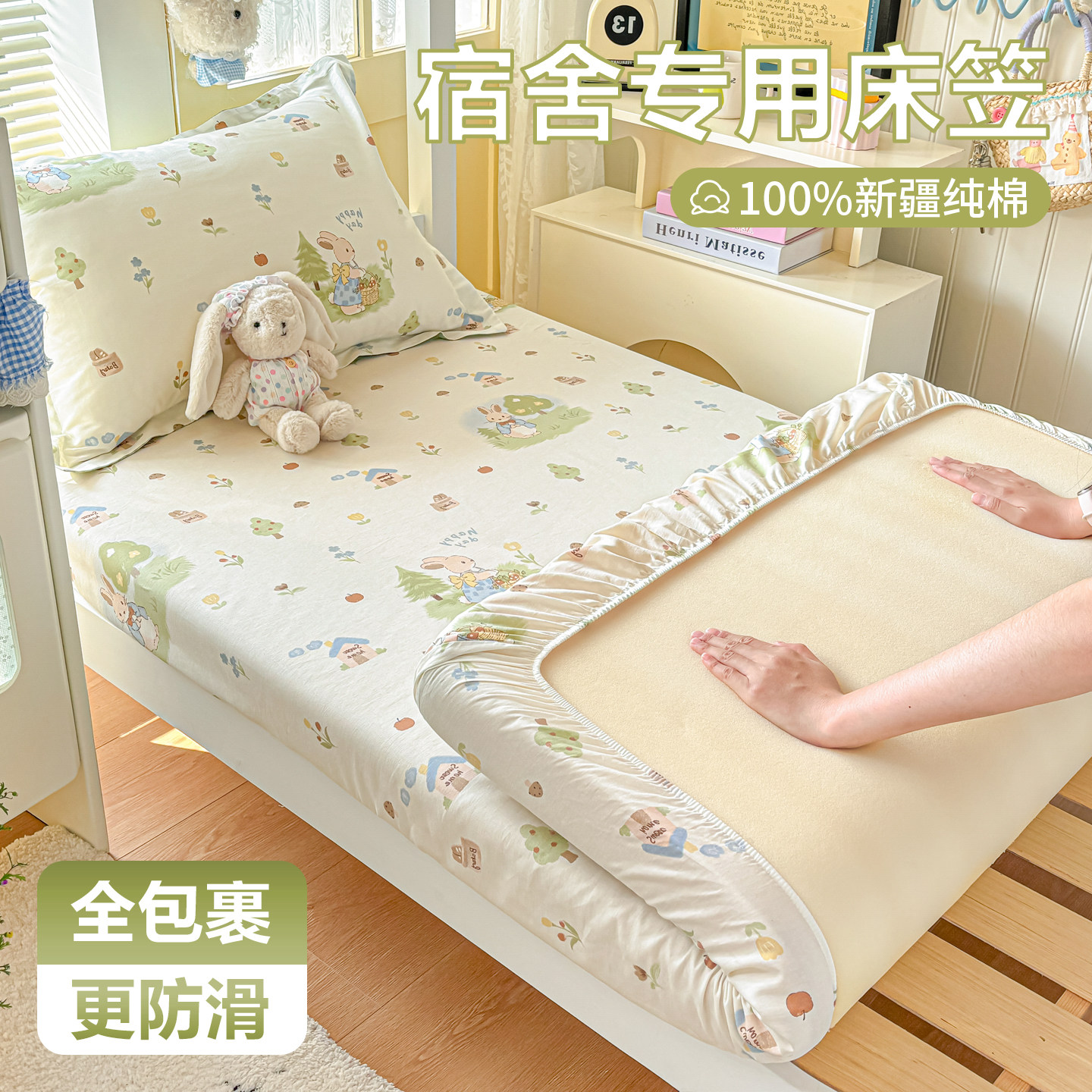 学生宿舍专用纯棉床笠单人床垫套
