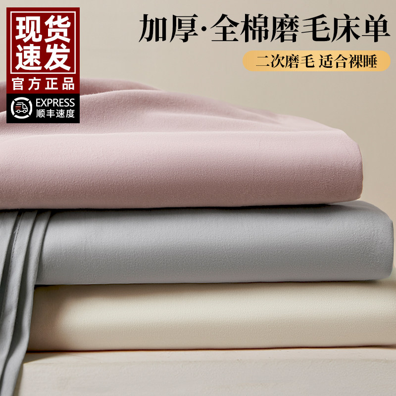 加厚磨毛全棉床单三件套