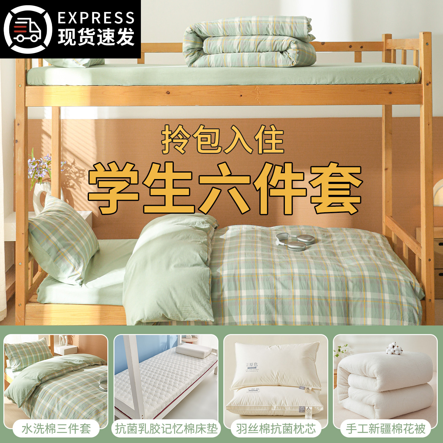 高中大学生宿舍床上三件套单人非纯棉全棉床单被套床垫六件套床品