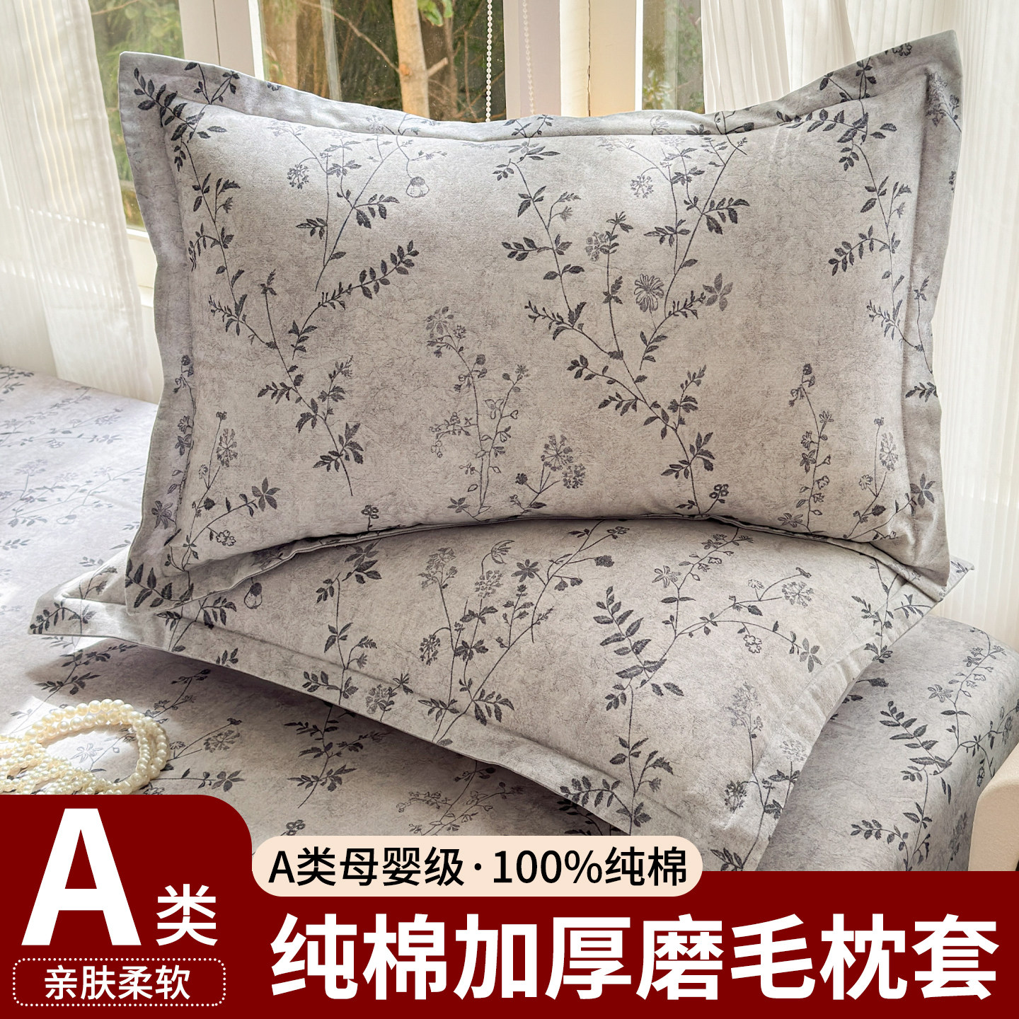 A类全棉磨毛枕套加厚枕套一对装