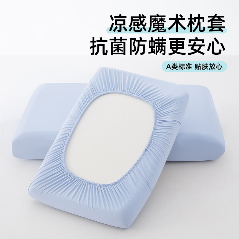小冰皮枕套凉感冰丝枕芯套卡通儿童记忆棉枕头套高弹力乳胶枕专用