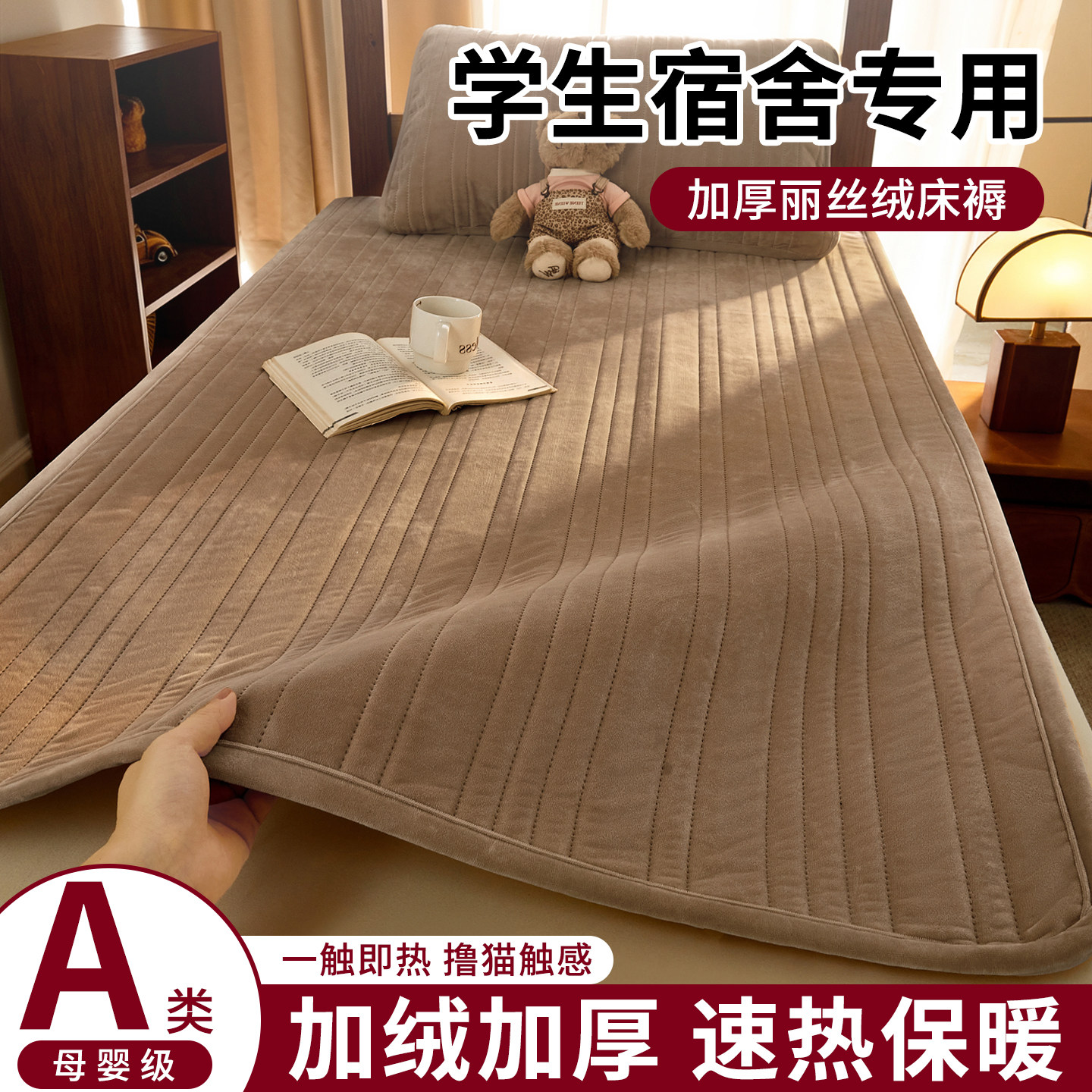 冬季丽丝绒夹棉床褥三件套
