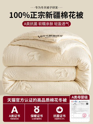 新疆棉花被子被芯夏凉被空调被春秋棉被四季通用单人加厚保暖冬被