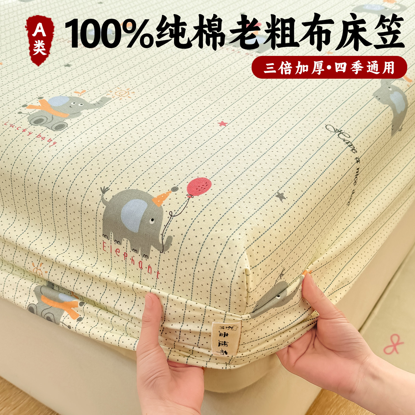 全棉老粗布床笠单件纯棉加厚儿童床垫保护罩床套三件套2026新款